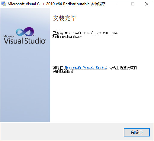 vc++2010 运行库 10.0.40219.1