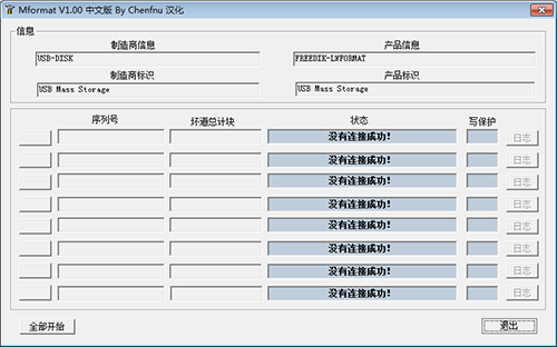 万能U盘格式化工具 2010.1.00