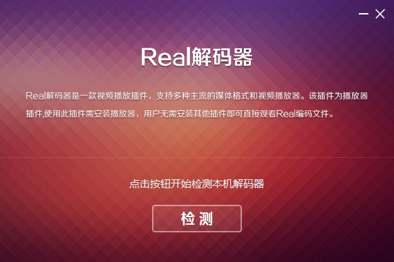 real解码器 1.0.1.22