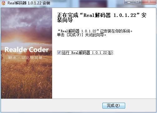 real解码器 1.0.1.22