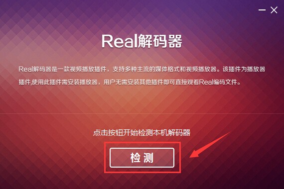 real解码器 1.0.1.22