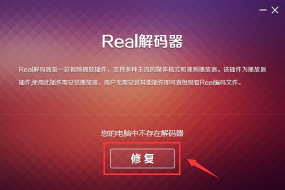 real解码器 1.0.1.22