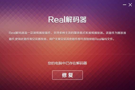 real解码器 1.0.1.22