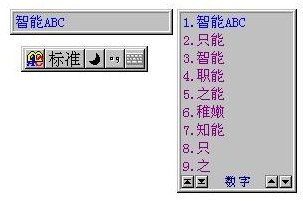 智能ABC输入法 5.23