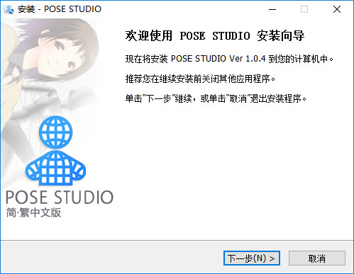 pose studio 1.0.4