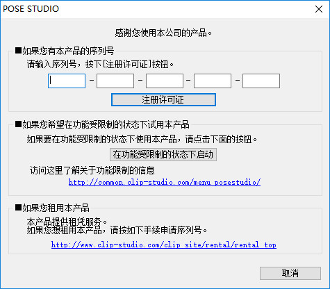 pose studio 1.0.4