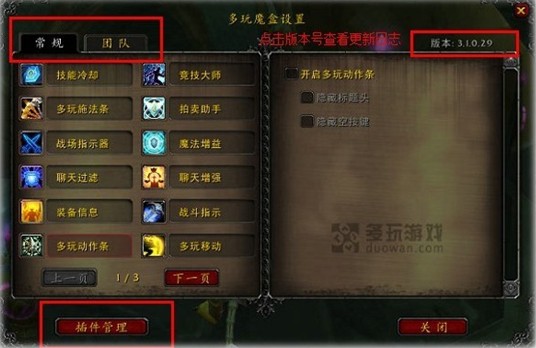 多玩魔兽盒子 8.2.1.1