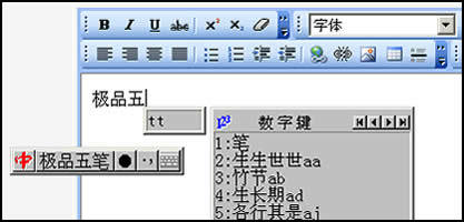 极品五笔拼音混合输入法 8.3