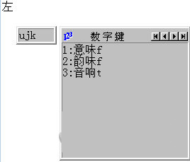 极品五笔拼音混合输入法 8.3