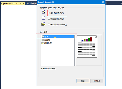 Crystal Reports(水晶报表软件) 1.0.4.0