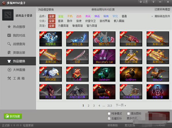 多玩DOTA2盒子   强化版 1.8.15.0