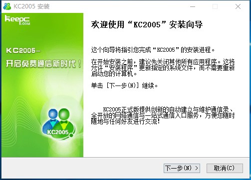 KC网络通信录KC2005   SP3