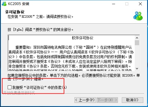 KC网络通信录KC2005   SP3