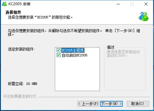 KC网络通信录KC2005   SP3