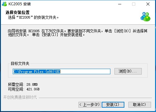 KC网络通信录KC2005   SP3