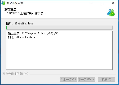 KC网络通信录KC2005   SP3