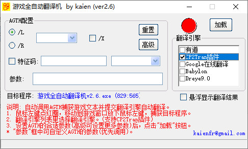 游戏翻译工具   2.65