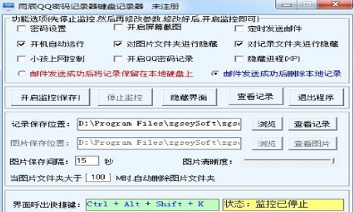 雨辰QQ密码记录器   7.0.4