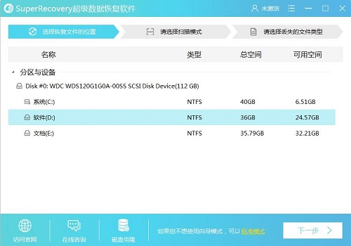 51recovery数据恢复   3.6.2.5