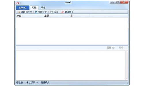 Gmail PC客户端   2.4.10