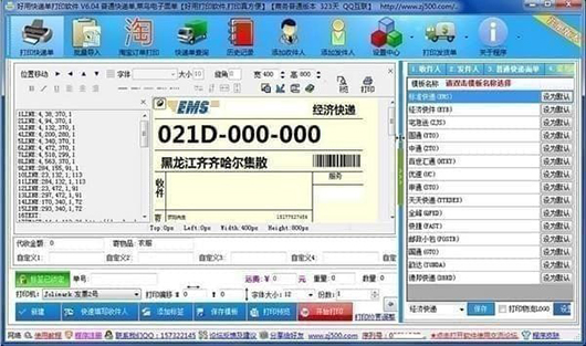 好用快递单打印软件   8.1