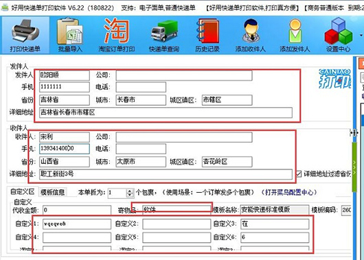 好用快递单打印软件   8.1