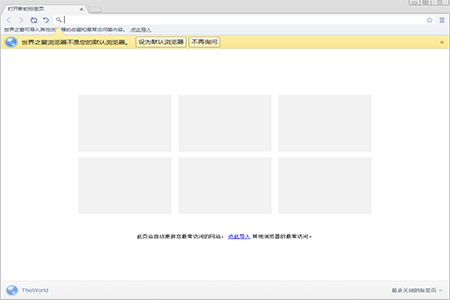 世界之窗浏览器6   6.2.0.128