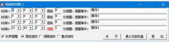 电脑报时器   1.0