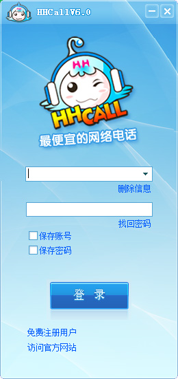 HHCALL网络电话软件   6.0