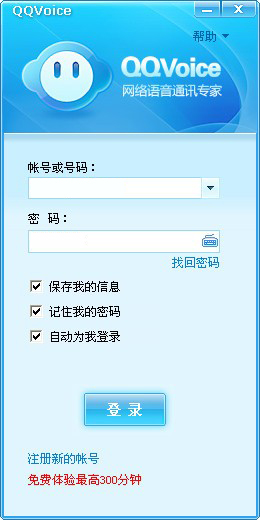 QQVoice网络电话   5.0.4.1