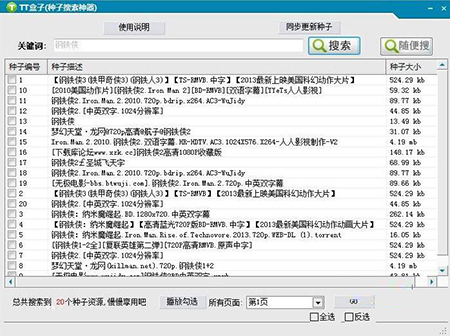 TT盒子种子搜索神器   5.32