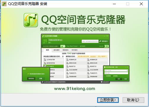 QQ空间音乐克隆器   3.21.0.0