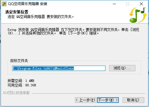 QQ空间音乐克隆器   3.21.0.0