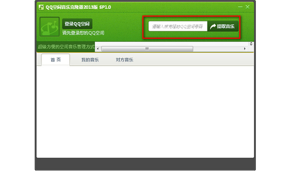 QQ空间音乐克隆器   3.21.0.0
