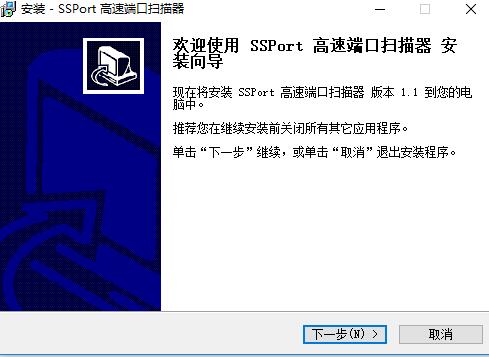 SSPort高速端口扫描器    1.1