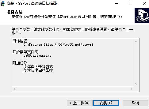 SSPort高速端口扫描器    1.1