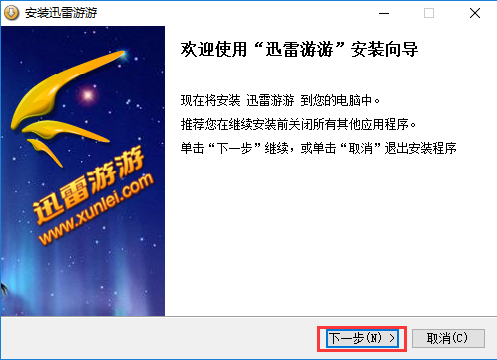 迅雷游戏(迅雷游游)   4.4.1