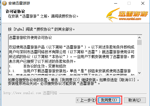 迅雷游戏(迅雷游游)   4.4.1