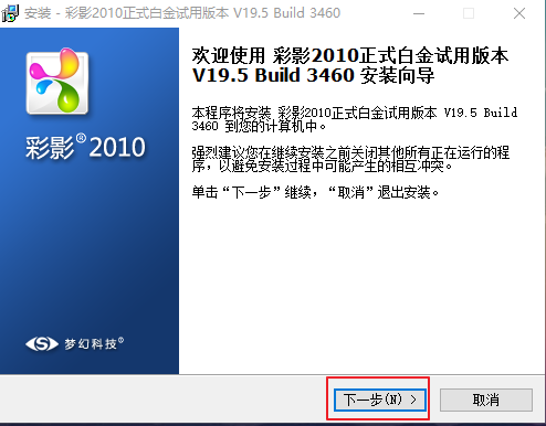 彩影2010 19.5 build 3460