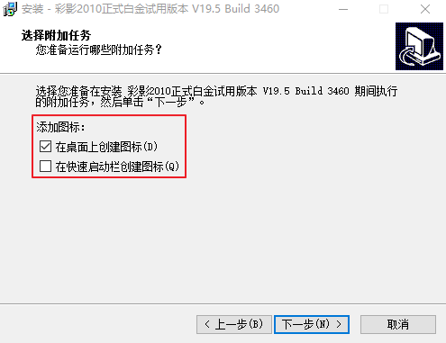 彩影2010 19.5 build 3460