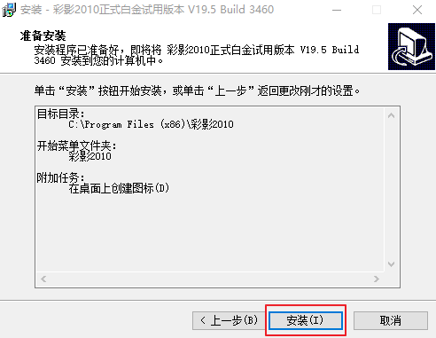 彩影2010 19.5 build 3460