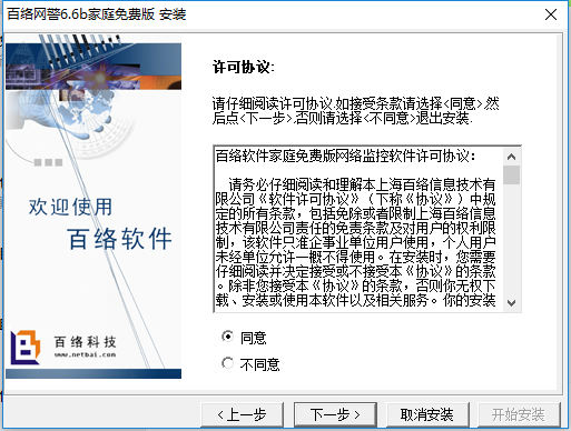 百络网警家庭免费版   6.6B9