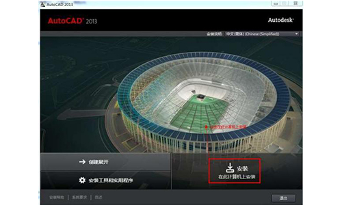 AutoCAD 2013（64位）   简体中文版