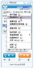 UUCall网络电话   5.2.1