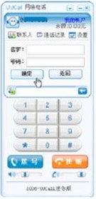 UUCall网络电话   5.2.1
