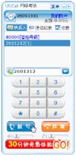 UUCall网络电话   5.2.1