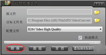 视频转换大师   9.3.5