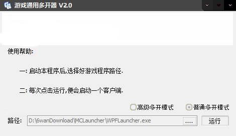 游戏通用多开器   2.0