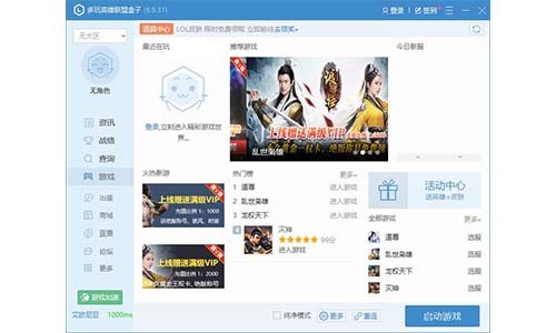 多玩lol盒子 8.56.0.2