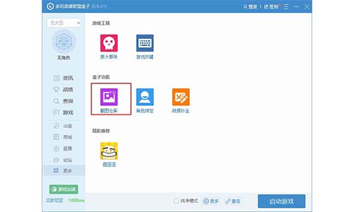 多玩lol盒子 8.56.0.2